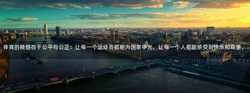 MK体育官网下载软件：体育的精髓在于公平与公正：让每